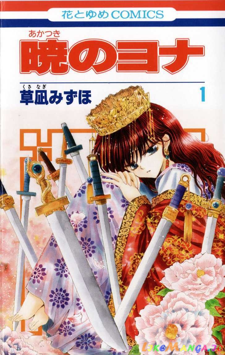 Akatsuki No Yona Chapter 1 image 03
